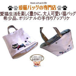 【送料無料】お出かけ猫 黒猫トートバッグ 合成皮革 猫グッズ 好き おもしろ プレゼント かわいい 人気 癒し お薦め 2枚目の画像