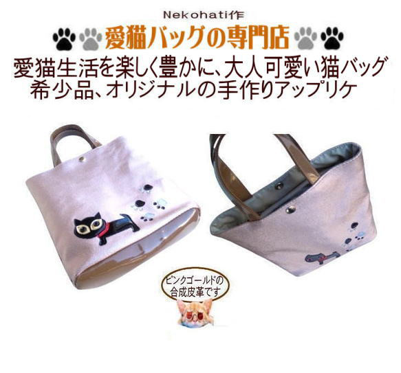 【送料無料】お出かけ猫 黒猫トートバッグ 合成皮革 猫グッズ 好き おもしろ プレゼント かわいい 人気 癒し お薦め 2枚目の画像