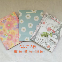 No.8【Cたて】ミニ紙袋3枚￥360(送料無料)ハンドメイド 9枚目の画像