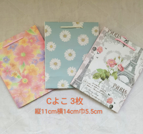 No.8【Cたて】ミニ紙袋3枚￥360(送料無料)ハンドメイド 9枚目の画像