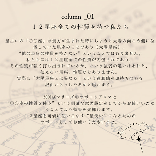 ZODIAC【乙女座】12星座のサポートアロマ ・2層式オーガニック