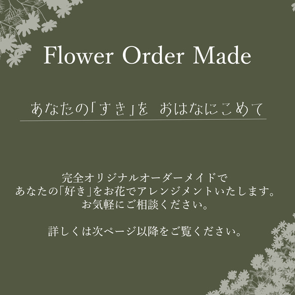 オーダーメイド相談ページ 介さ 