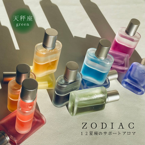 ZODIAC【天秤座】12星座のサポートアロマ ・2層式オーガニック