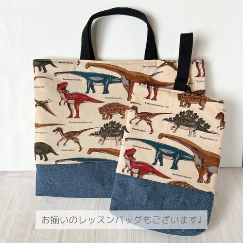 maru25　リアル恐竜柄　レッスンバッグ　上靴入れ　他 楽天市場】恐竜柄 レッスンバッグ・シューズケース 手作りキット