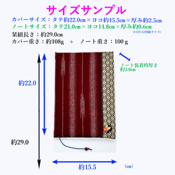 和布のノートカバー(3号)【秋・茜絣】 8枚目の画像