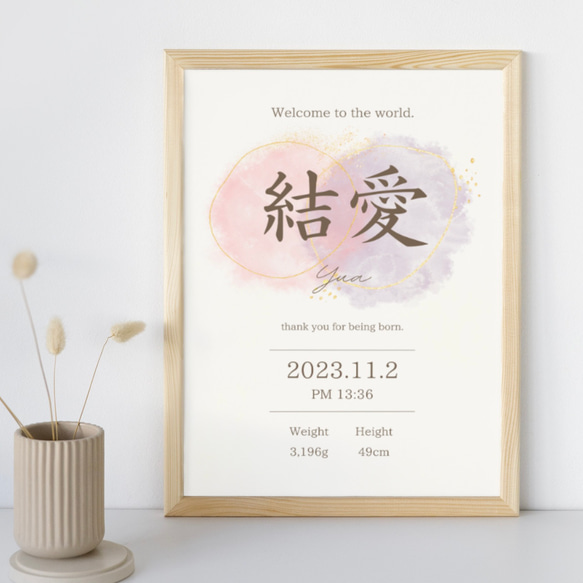 女の子人気No.1♡オーダー命名書 水彩タッチ シンプル おしゃれ