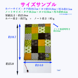 和布のノートカバー(4号)【夏・格子】 8枚目の画像