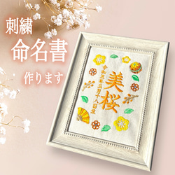 刺繍命名書 1枚目の画像