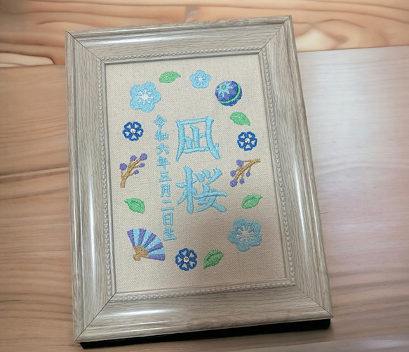 刺繍命名書 10枚目の画像