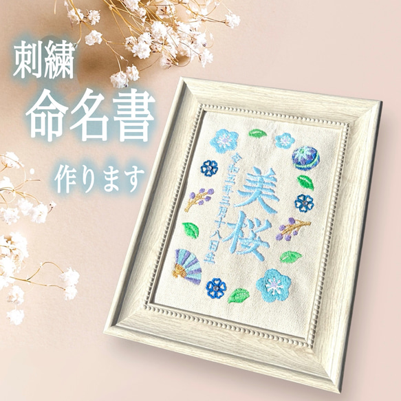 刺繍命名書 1枚目の画像