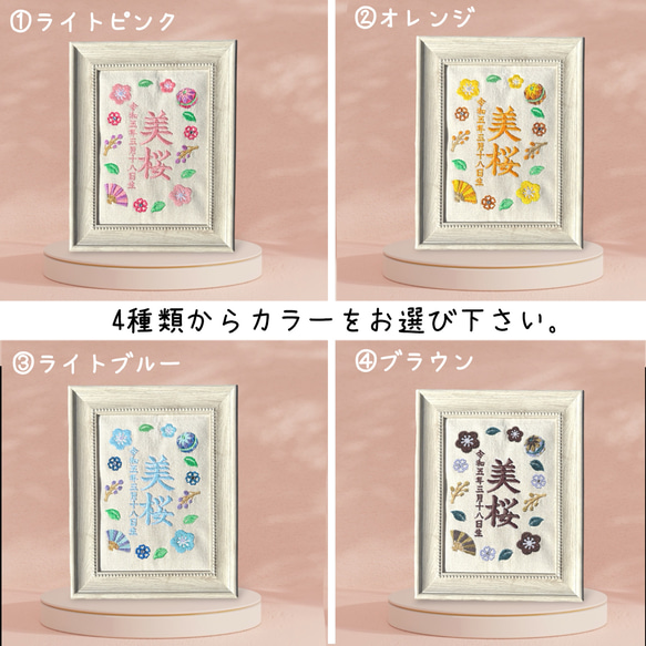 刺繍命名書 7枚目の画像