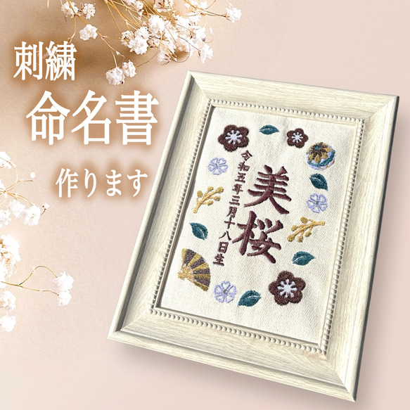 刺繍命名書 1枚目の画像