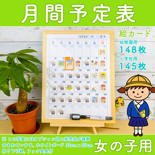 月間予定表 女の子用 お支度ボード スケジュール表 カレンダー
