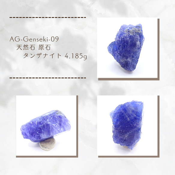 AG-Genseki-09 天然石 原石 タンザナイト 4.185g 1枚目の画像