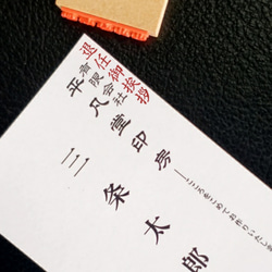 名刺に捺せる各種御挨拶スタンプ(ゴム印) 5枚目の画像