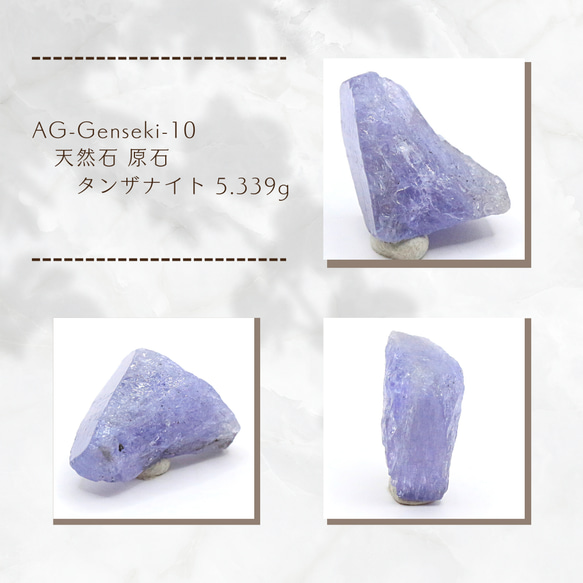 AG-Genseki-10 天然石 原石 タンザナイト 5.339g 1枚目の画像