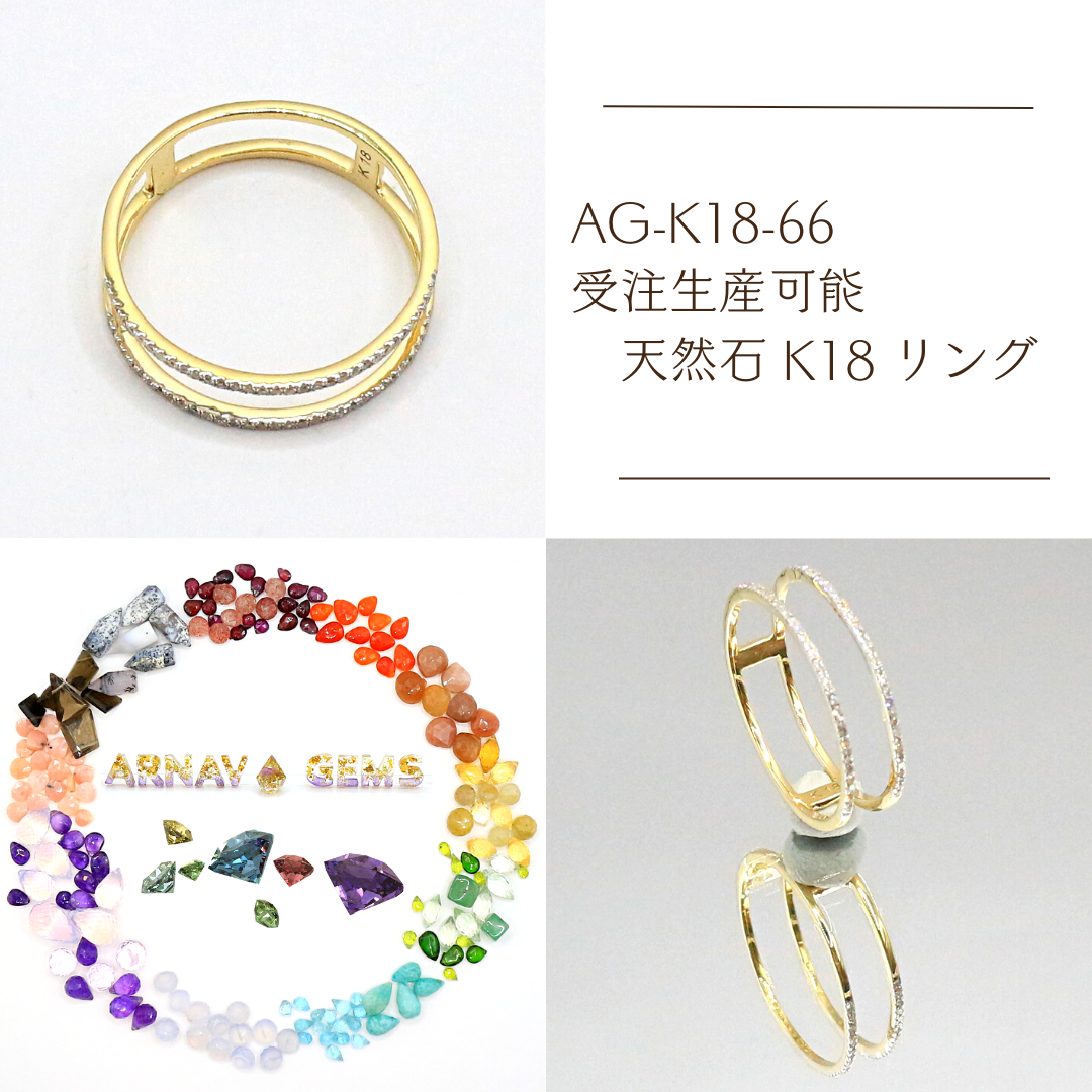 AG-K18-66 受注生産可能 天然石 K18 リング
