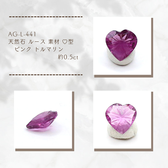 AG-L-441 天然石 ルース 素材 ♡型 ピンク トルマリン 約0.5ct 天然石 