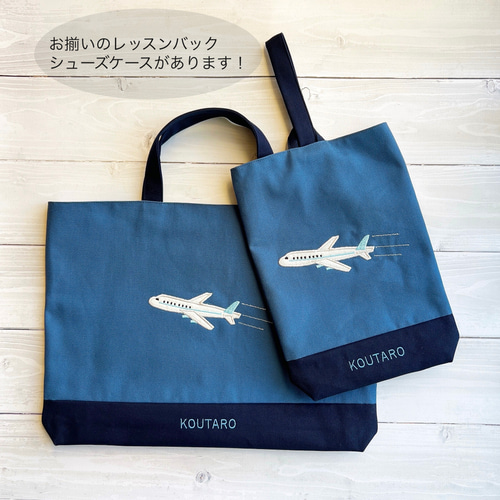 お名前刺繍入り 飛行機のアップリケ巾着 サイズ色々！！ 体操服袋・お