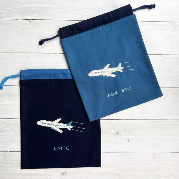 お名前刺繍入り 飛行機のアップリケ巾着 サイズ色々！！ 体操服袋・お