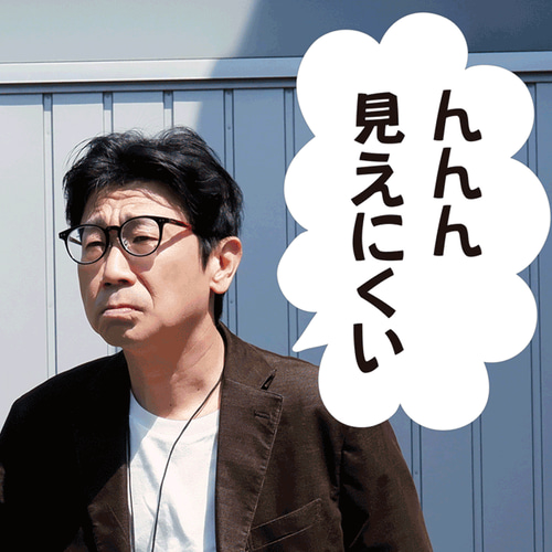 Wow コレは便利！ チョッと遠くが見えにくい時にサッと使う