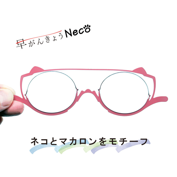 「Wow コレは便利！ チョッと遠くが見えにくい時にサッと使う"サポートグラス"」早がんきょうNeco 1枚目の画像