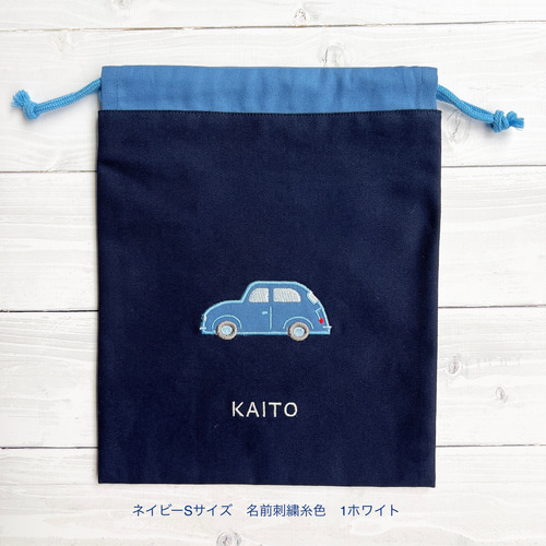 お名前刺繍入り 飛行機のアップリケ巾着 サイズ色々！！ 体操服