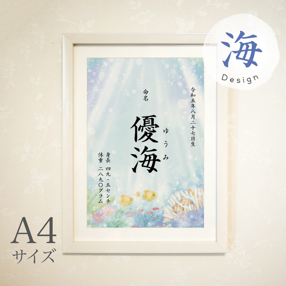 キラふわ水彩 命名書【海】A4サイズ 雑貨・その他 Chiakids 通販