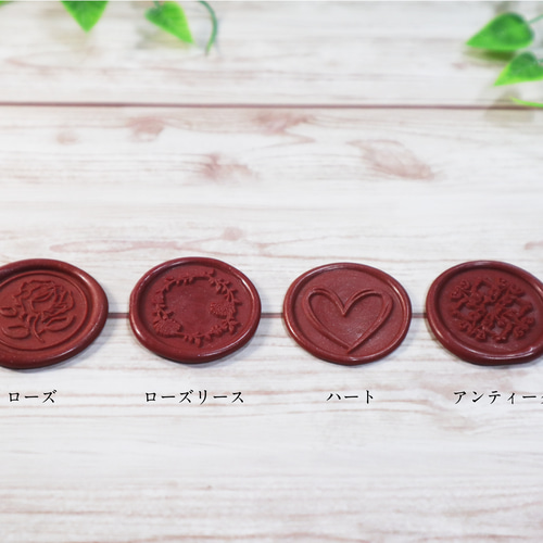 シーリングスタンプ ワックスシール【アンティークレッド】10枚セット