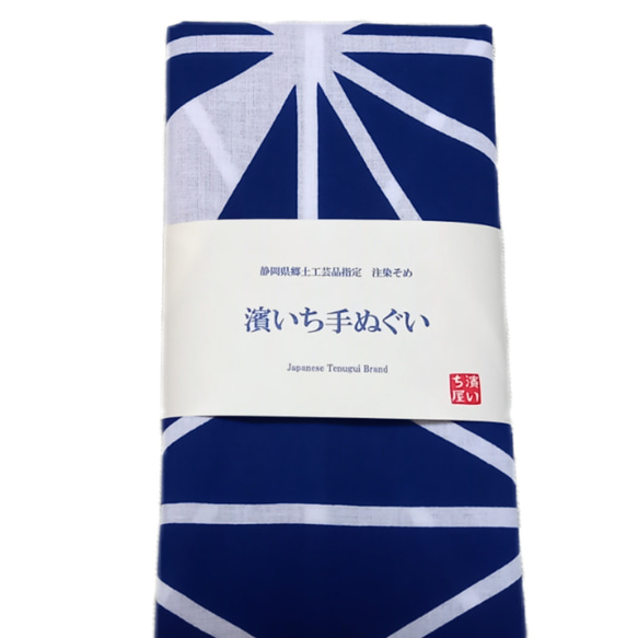 【送料無料】濱いち手ぬぐい　注染 　麻かざぐるま　麻柄　麻の葉文様　麻の葉模様　紺×白　特岡　綿100％　浴衣生地 2枚目の画像