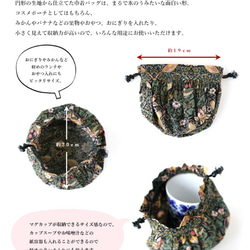 【新色】ウィリアムモリス ＜アネモネ＞＜いちご泥棒＞コットンのギャザーたっぷり巾着袋 コスメポーチ＜BORSA＞ 14枚目の画像