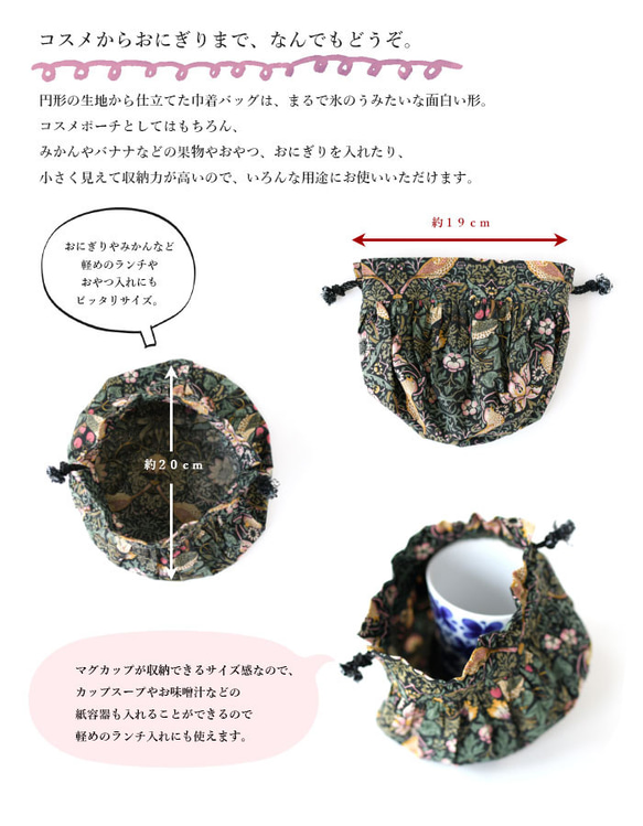 【新色】ウィリアムモリス ＜アネモネ＞＜いちご泥棒＞コットンのギャザーたっぷり巾着袋 コスメポーチ＜BORSA＞ 14枚目の画像