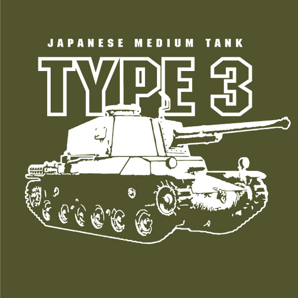 SAKAKI 三式中戦車（チヌ） Tシャツ 5枚目の画像