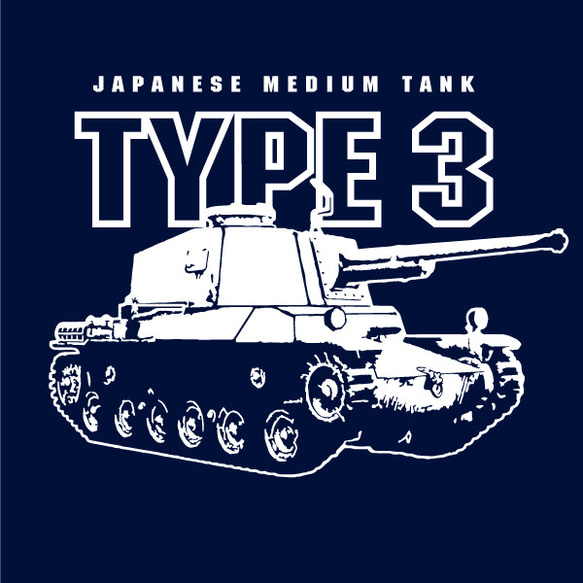 SAKAKI 三式中戦車（チヌ） Tシャツ 8枚目の画像