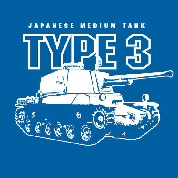 SAKAKI 三式中戦車（チヌ） 国産Tシャツ 7枚目の画像