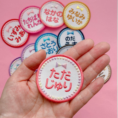 【在庫一掃】 お名前ワッペン・ネームタグ・お名前シール・名入れオーダー刺繍 ネームタグ
