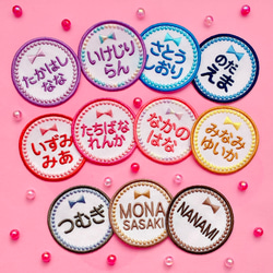 刺繍ワッペンネームタグ 刺繍ワッペンネームタグ