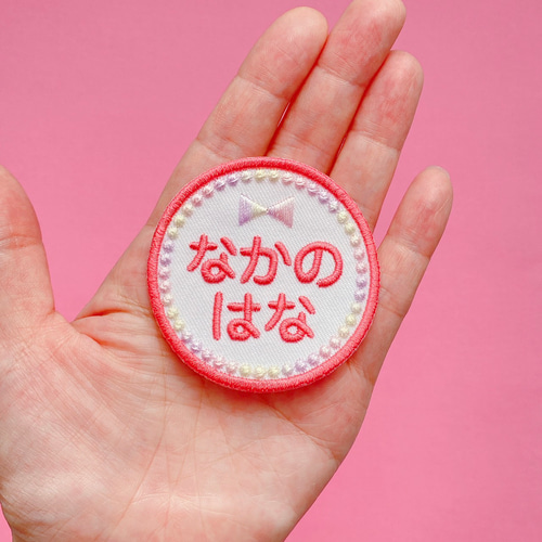 お名前ワッペン・ネームタグ・お名前シール・名入れオーダー刺繍