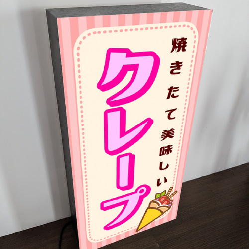 クレープ 洋菓子 スイーツ 営業中 店舗 照明 看板 置物 雑貨 ライトBOX クレープ イチゴ バナナ チョコ 洋菓子 スイーツ 営業中 店舗