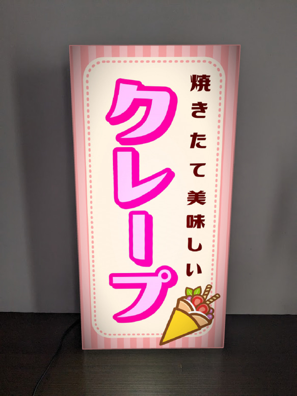 クレープ イチゴ バナナ チョコ 洋菓子 スイーツ 営業中 店舗 キッチンカー ランプ 看板 置物 雑貨 ライトBOX 2枚目の画像