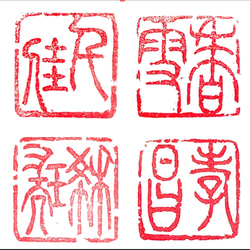 篆刻作品【南無阿彌陀佛】 鐵線篆 手作り印 落款印  朱文印 引首印CA031 篆刻作品【南無阿彌陀佛】 鐵線篆 手作り印 落款印 朱文印 引首印