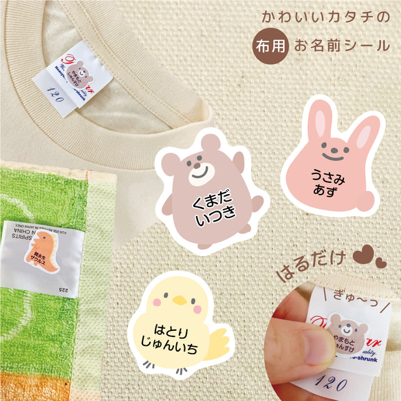 ノンアイロン お名前シール アイロン不要 かわいい カット済み