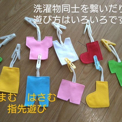 洗濯ごっこ はさむ 指先遊び フェルトおもちゃ 洗濯バサミ ごっこ遊び 