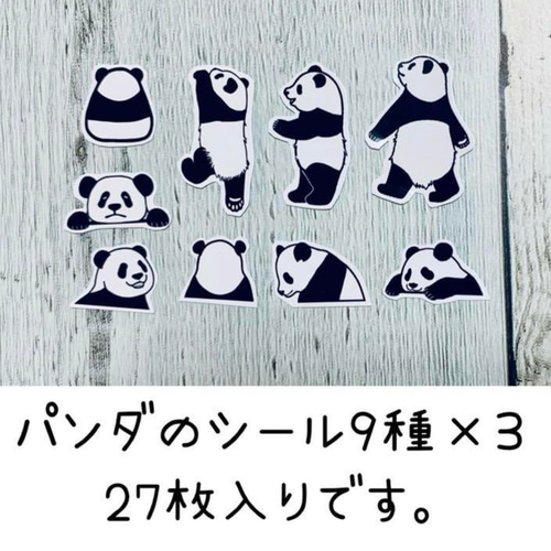 パンダシール パンダのシール27枚入り（小さめサイズ） シール・ステッカー
