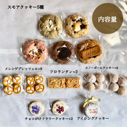【ギフトクッキー詰め合わせ】韓国風スモアクッキー/アイシングクッキーの入ったクッキーボックスＬサイズ 2枚目の画像