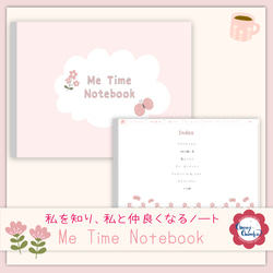 Me Time Notebook ♥ 私を知り、私ともっと仲良くなるノート 1枚目の画像