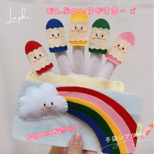 どんないろがすき チューリップ ♡ 2曲 手袋シアター 保育教材 保育