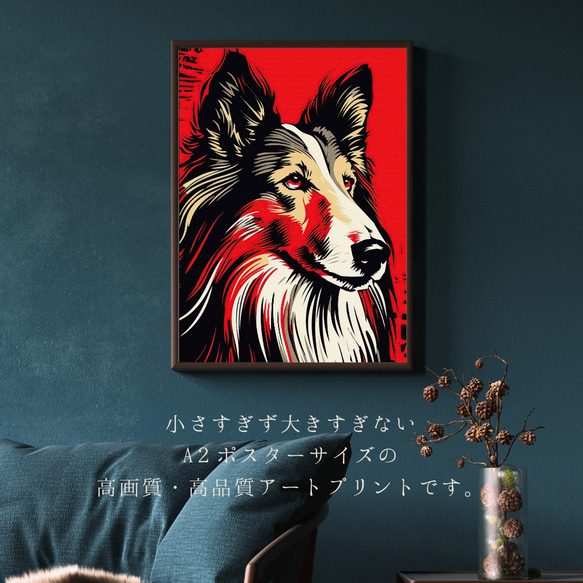 【Trinity (トリニティー)  - ラフコリー犬 No.1】幸運 モダンアートポスター 犬の絵 2枚目の画像