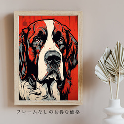 【Trinity (トリニティー)  - セントバーナード犬 No.1】幸運 モダンアートポスター 犬の絵 5枚目の画像