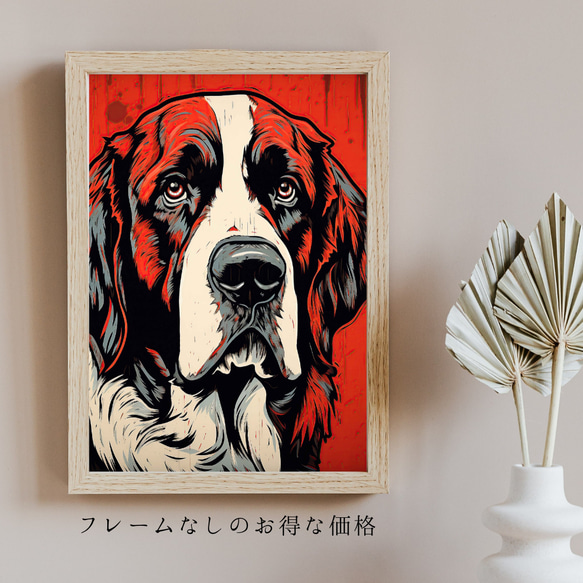 【Trinity (トリニティー)  - セントバーナード犬 No.1】幸運 モダンアートポスター 犬の絵 5枚目の画像